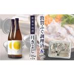 フグ 敦賀セット 敦賀ふぐ 1尾分 約600g