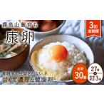 卵 鶏 烏骨鶏等 3回定期便 霧島山麓育ち こだわり卵
