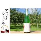 お酒 oi cidre オイシードル APPLE