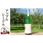 お酒 oi cidre オイシードル APPLE