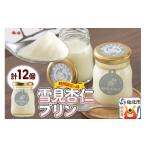 あきたプリン亭 マロンプリンセット 12個入り