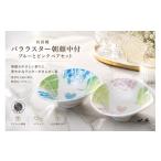 食器 グラス ティーカップ 有田焼 バララスター