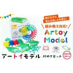 玩具 Artoy Model アートイモデル