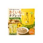 加工品等 きくいもタブレット KN-021-002