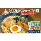 韃靼そばラーメン 8袋入り
