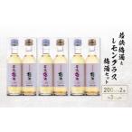 お酒 リキュール 若狭梅酒とレモングラス梅酒セット 200ml×2