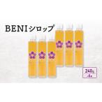 缶詰 瓶詰 BENIシロップ 6本入