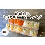 パスタ 生 半生めん 前橋推しパスタパーティーセット