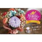 花 〈予約受付〉 2027年 母の日 アレンジ風花束