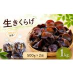 fu.... налог овощи вид .. . Saitama префектура Tokorozawa город сырой иудино ухо 1kg ( 500g × 2 пакет ) | иудино ухо ki медуза .. . грибы сырой иудино ухо сырой ki медуза овощи ...ya носорог...