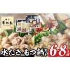 fu.... налог motsu кастрюля Fukuoka префектура весна день город предшествующий предварительный заказ принимается 2026 год 10 месяц средний . отправка предположительно Hakata . тест птица вода ..* моцунабэ комплект (6~8 порции )motsu кастрюля мидзутаки курятина птица мясо .......