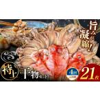 干物 アジ 大島水産の干物詰合せセット定期便