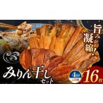 干物 アジ 大島水産の新西伊豆加工みりん干しセット定期便