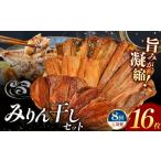 干物 アジ 大島水産の新西伊豆加工みりん干しセット定期便