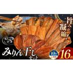 干物 アジ 大島水産の新西伊豆加工みりん干しセット定期便