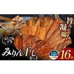干物 アジ 大島水産の新西伊豆加工みりん干しセット定期便