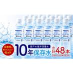 防災グッズ 10年 保存水 災害時に備えちょきよぉ~セット 50…