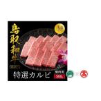 牛肉 バラ カルビ DS4 だんだんキッチン