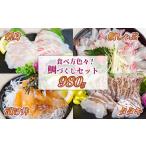 魚貝類 鯛 鯛づくしセット たい 漬け丼 タタキ