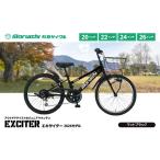 自転車 120-003 エキサイター 2026モデル
