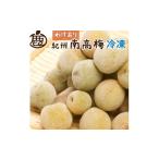 果物類 冷凍梅 約2kg