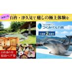 宿泊券 温泉 臼杵湯の里宿泊ペア券と うみたま体験パーク