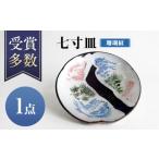 食器 グラス 皿 沖縄の焼き物 七寸皿 珊瑚紋