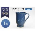 食器 グラス マグカップ 沖縄の焼き物 青 陶器