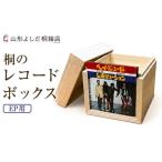 木工品 竹工品 桐のレコードボックス EP用
