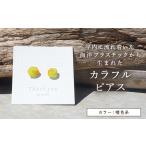 アクセサリー ピアス カラフルピアス 暖色系