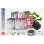 お茶類 緑茶 茶葉 ティーバッグ しあわせお茶時間セット