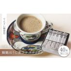 舞鶴ほうじ茶ラテスティック40本 ボックス