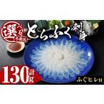 fu.... налог фугу Ooita префектура .. город |12 месяц отправка |.... sashimi комплект (130g).. фугу саси фугу река свинья sashimi кожа свежая рыба рефрижератор .. местного производства DK18eiko- вода производство . мир 8...