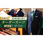イベントやチケット等 岐阜トラッドオーダースーツ補助券