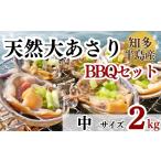 魚貝類 あさり 岬だよりの知多半島名物 天然大あさり