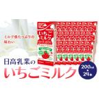 飲料類 乳飲料 日高乳業 いちごミルク 200ml
