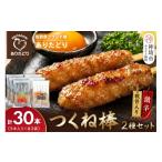 鶏肉 焼き鳥 ブランド鶏 ありたどり つくね棒2種セット