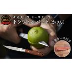 アウトドアグッズ シースナイフ トラウト&バード