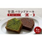 焼菓子 チョコレート パウンドケーキ 小麦粉