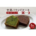焼菓子 チョコレート パウンドケーキ 小麦粉