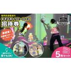 体験チケット ネオスポーツヒーローズ 招待券