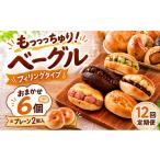 パン ベーグル専門店 ベーグル 6個セット
