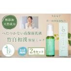 化粧水 乳液 保湿ミルク 3ヶ月定期便 bambina竹白和漢保湿…