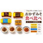 味噌 麦味噌 4種のおかず味噌 セット 鉄火みそ120g