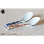 食器 グラス スプーン 有田焼 磁器製スプーン