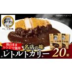 加工品等 レトルト 半世紀以上続く名店の味