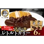 加工品等 レトルト 半世紀以上続く名店の味