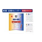 カレンダー 壁掛け 2027年 令和9年 新暦