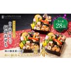 おせち 京都しょうざん和の個食おせち料理