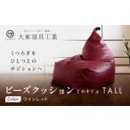 家具 インテリア 寝具 収納 大東寝具 ビーズクッション